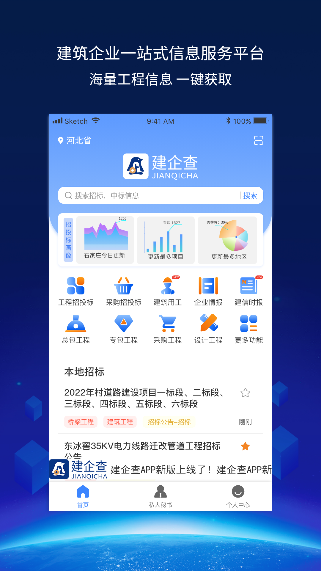 建企查v3.2.2截图2