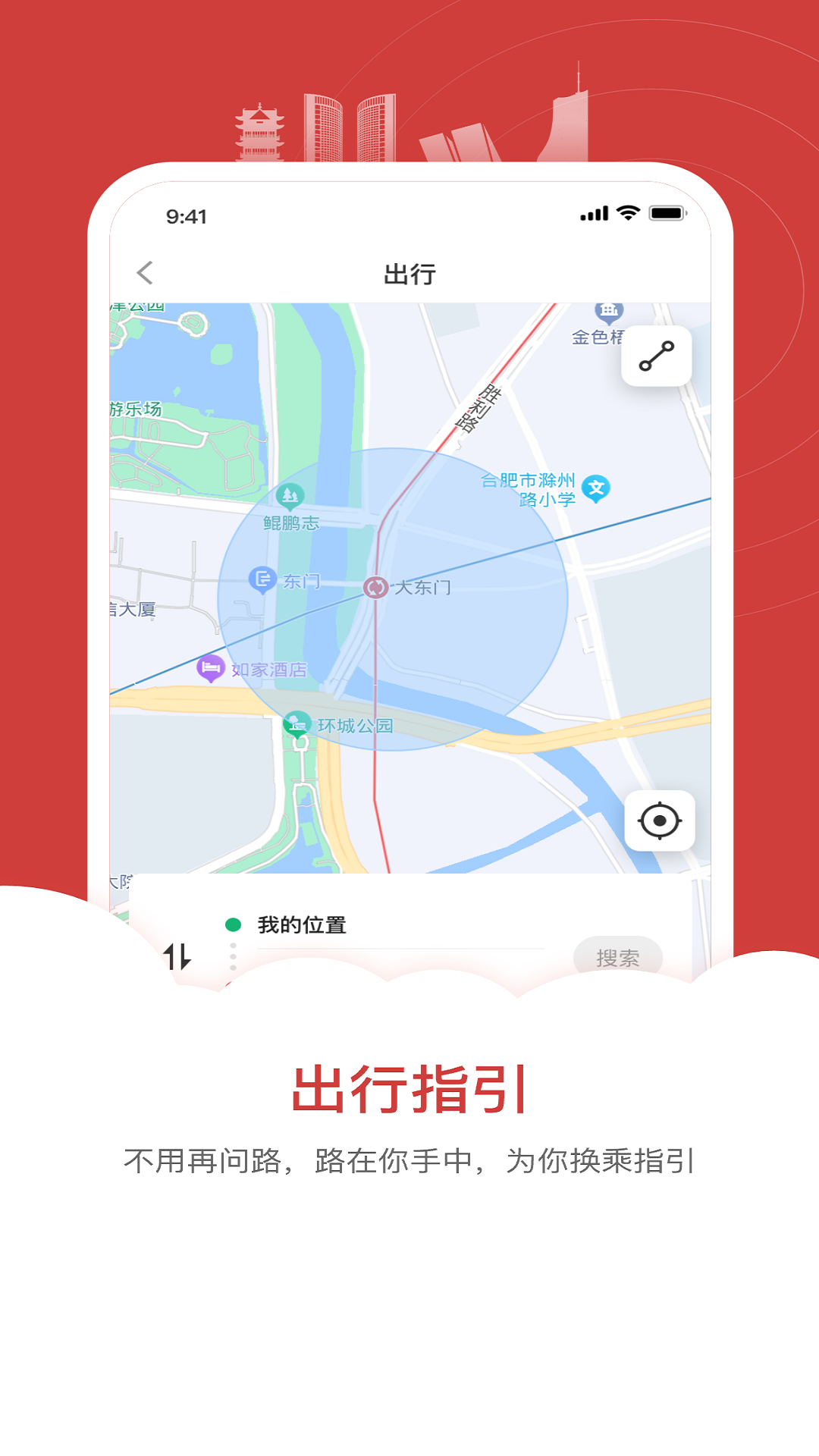 合肥轨道v5.0.1截图4