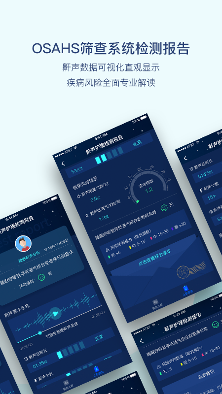 鼾声护理v3.0.15截图4