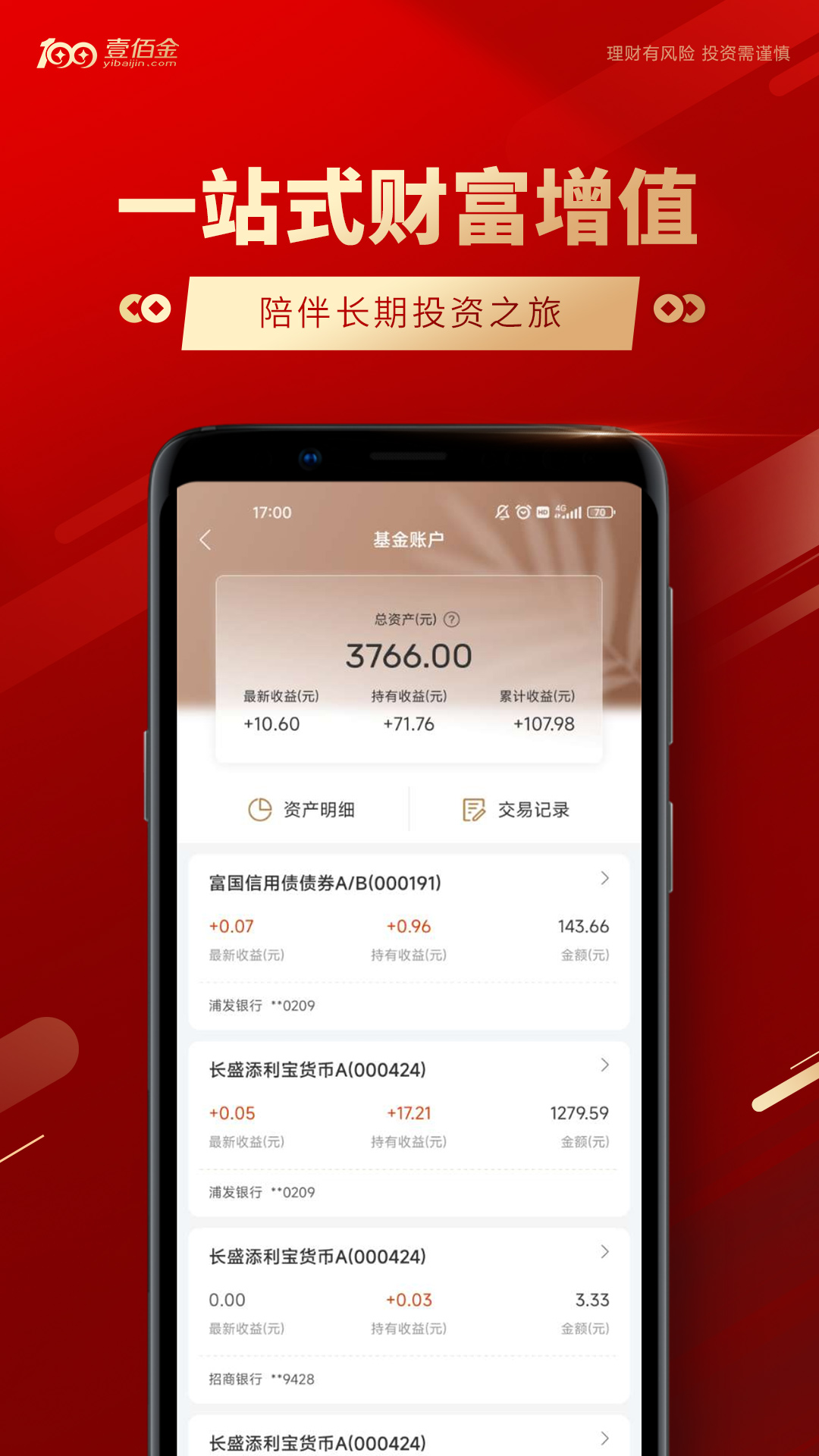 壹佰金v3.0.12C截图2