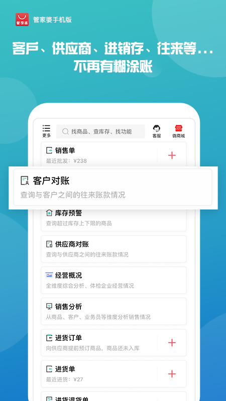 管家婆手机版v8.0.4截图2