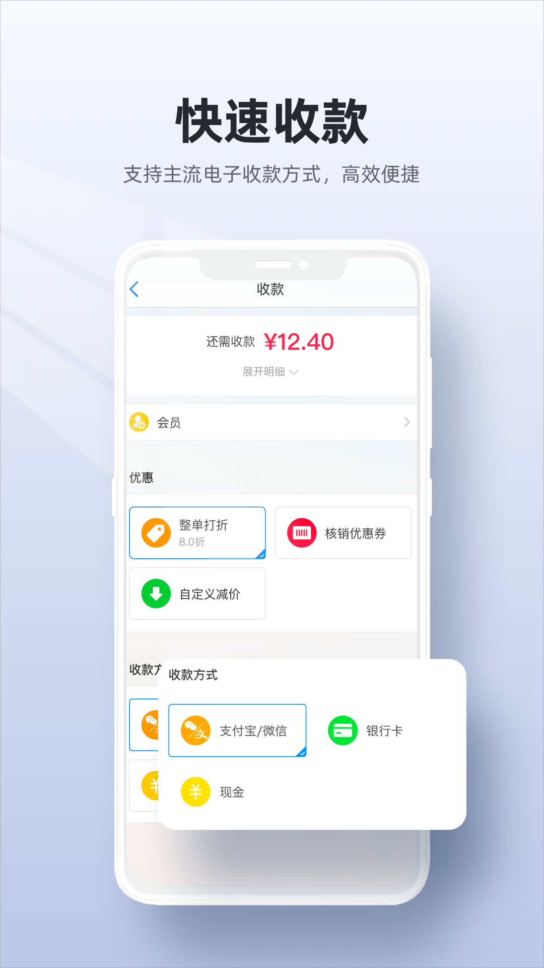 二维火收银v4.4.02-25990截图2