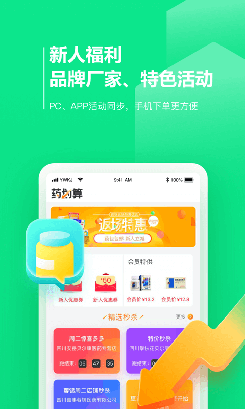 药品终端网v4.2.13截图2