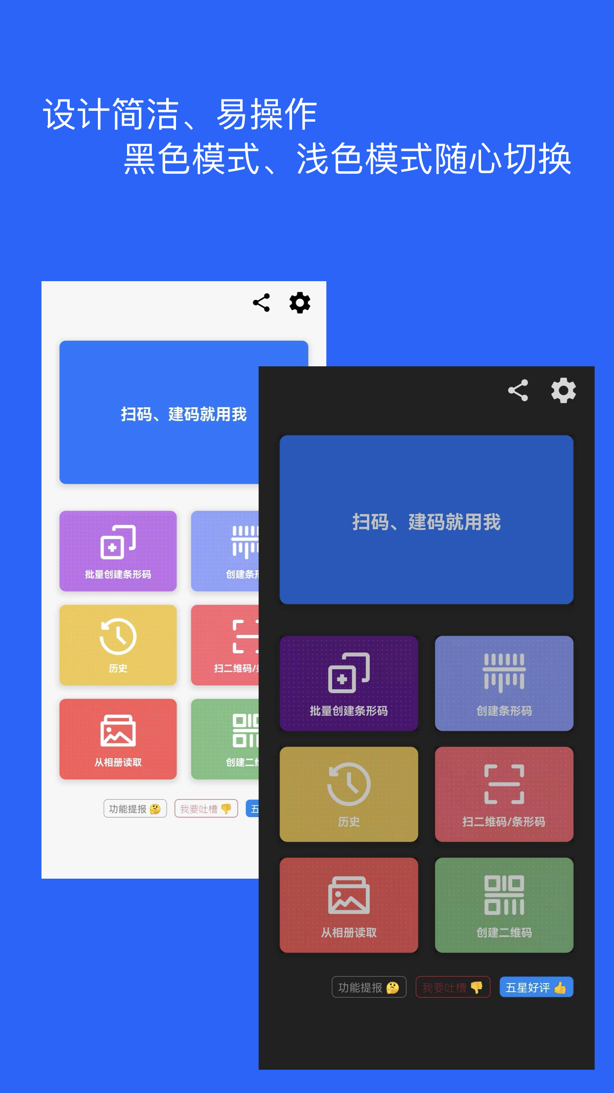 二维码和条形码生成器v1.3.8截图5