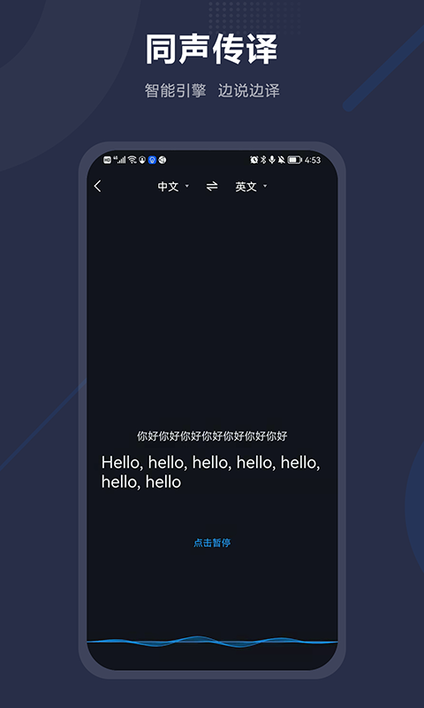 同声传译v2.0.2截图4