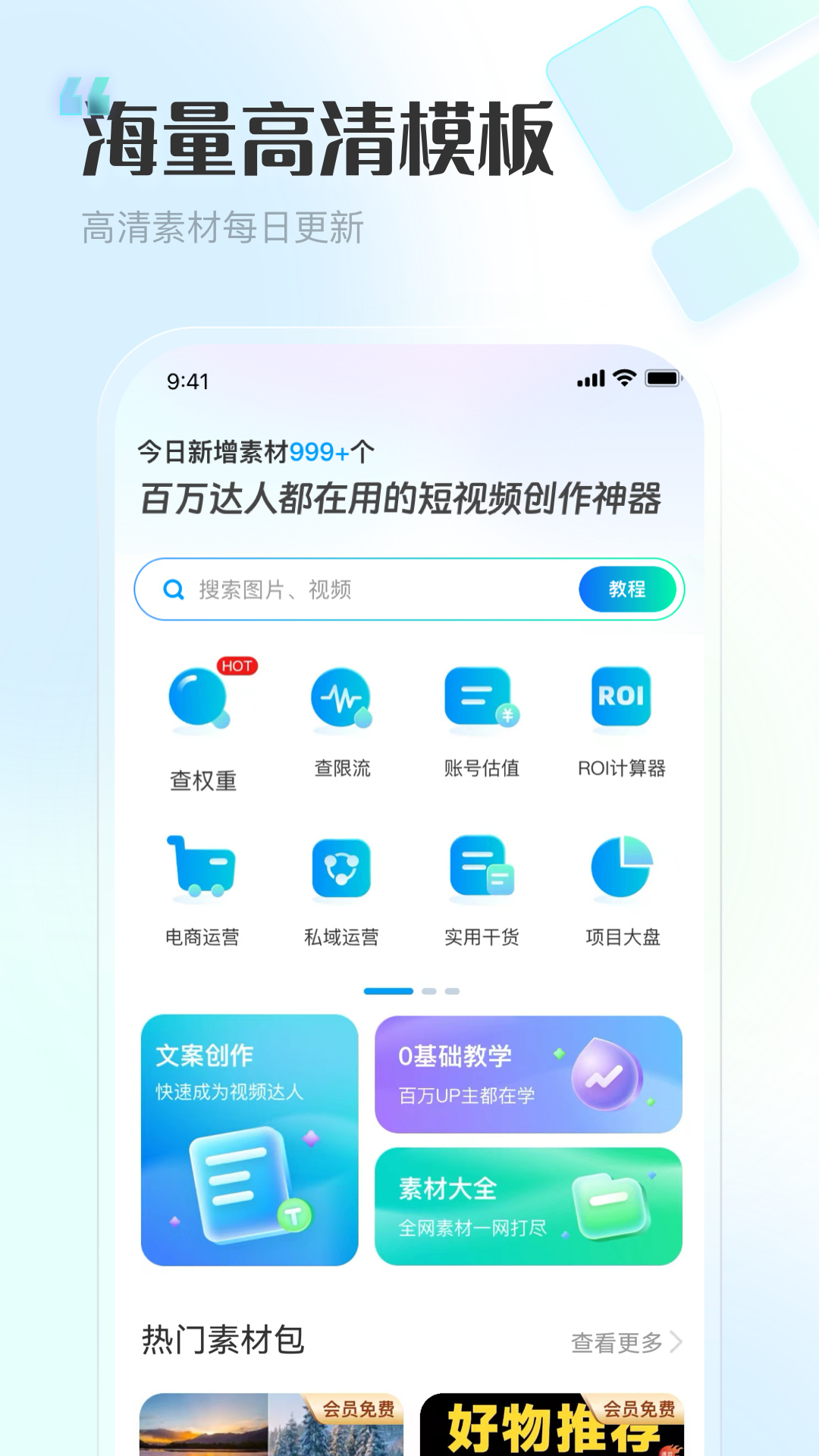 VIP素材库v1.1.1截图5