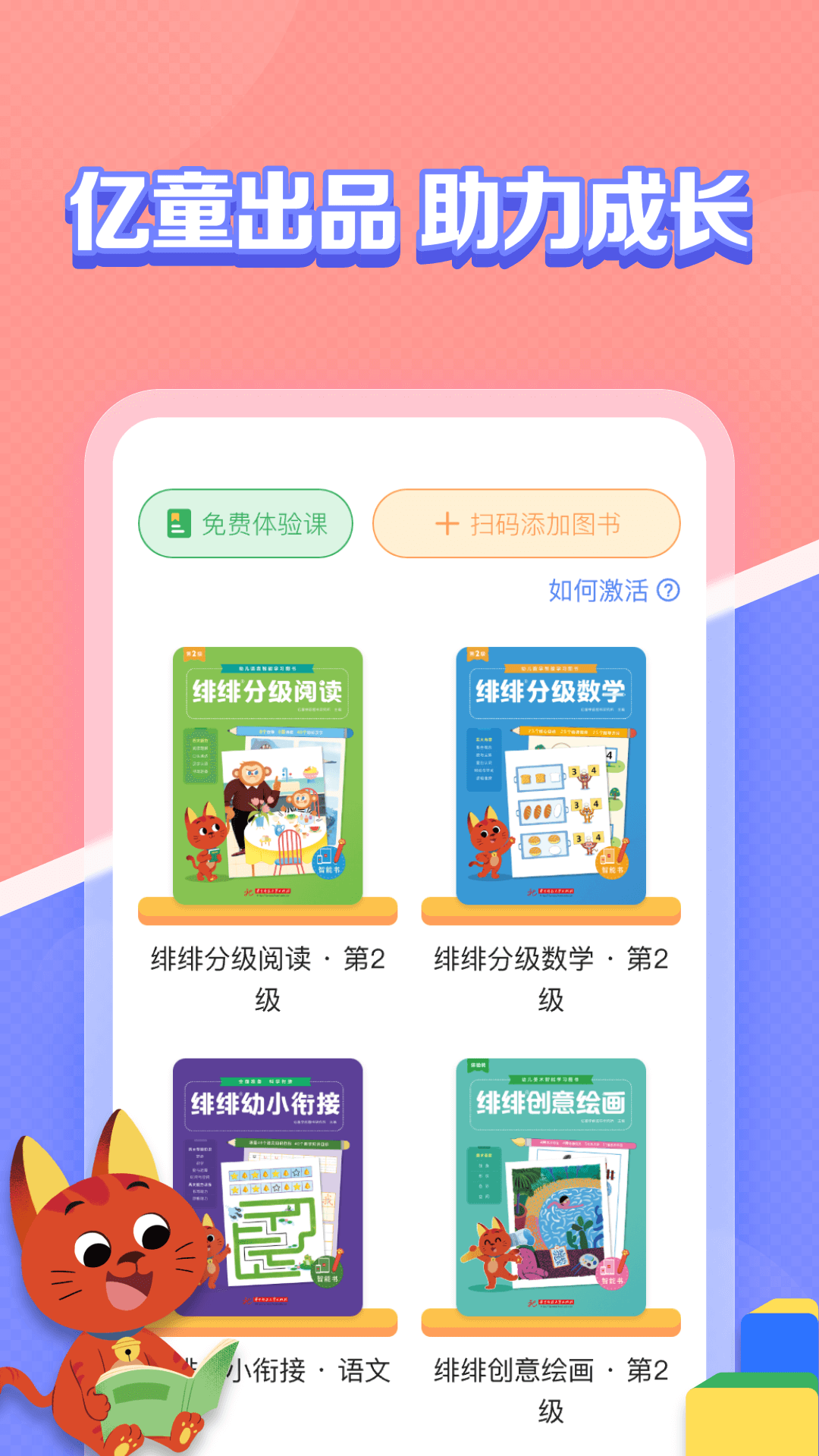 亿童图书v1.0.1截图4