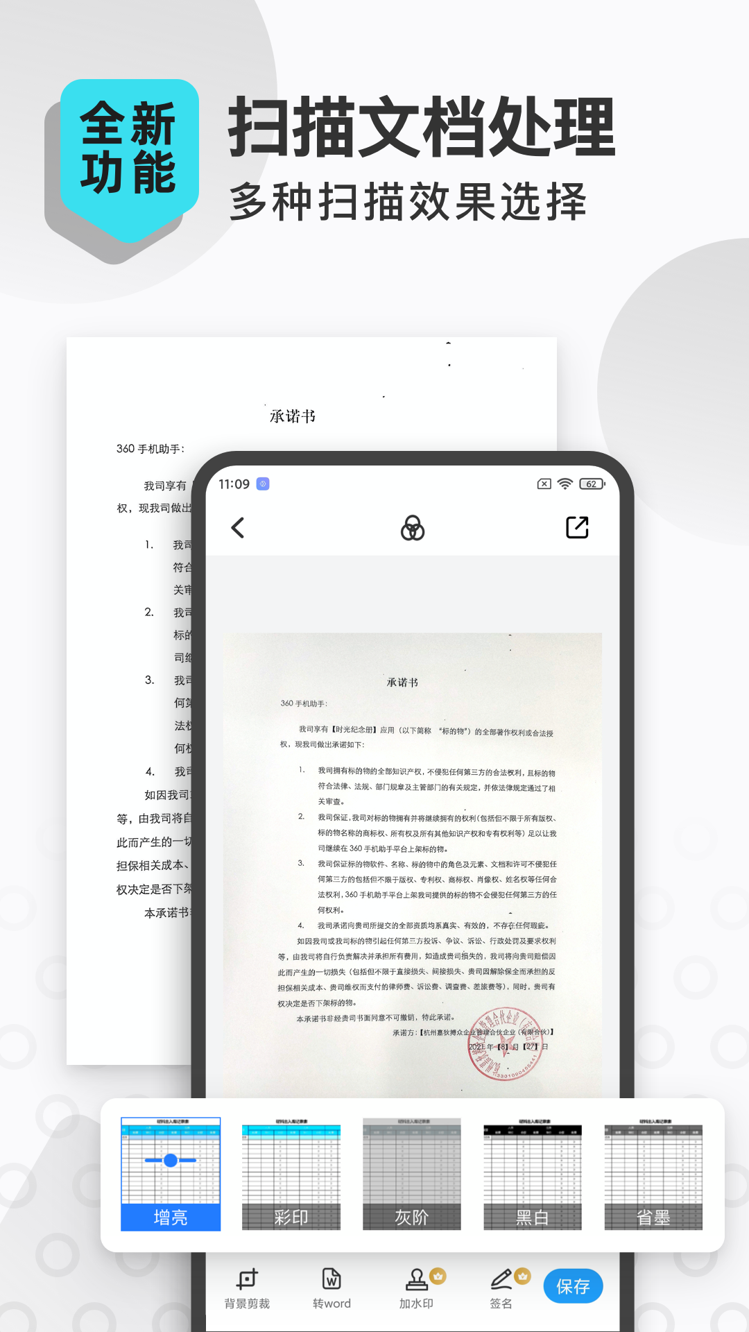 扫描转文字王v3.2.5截图4