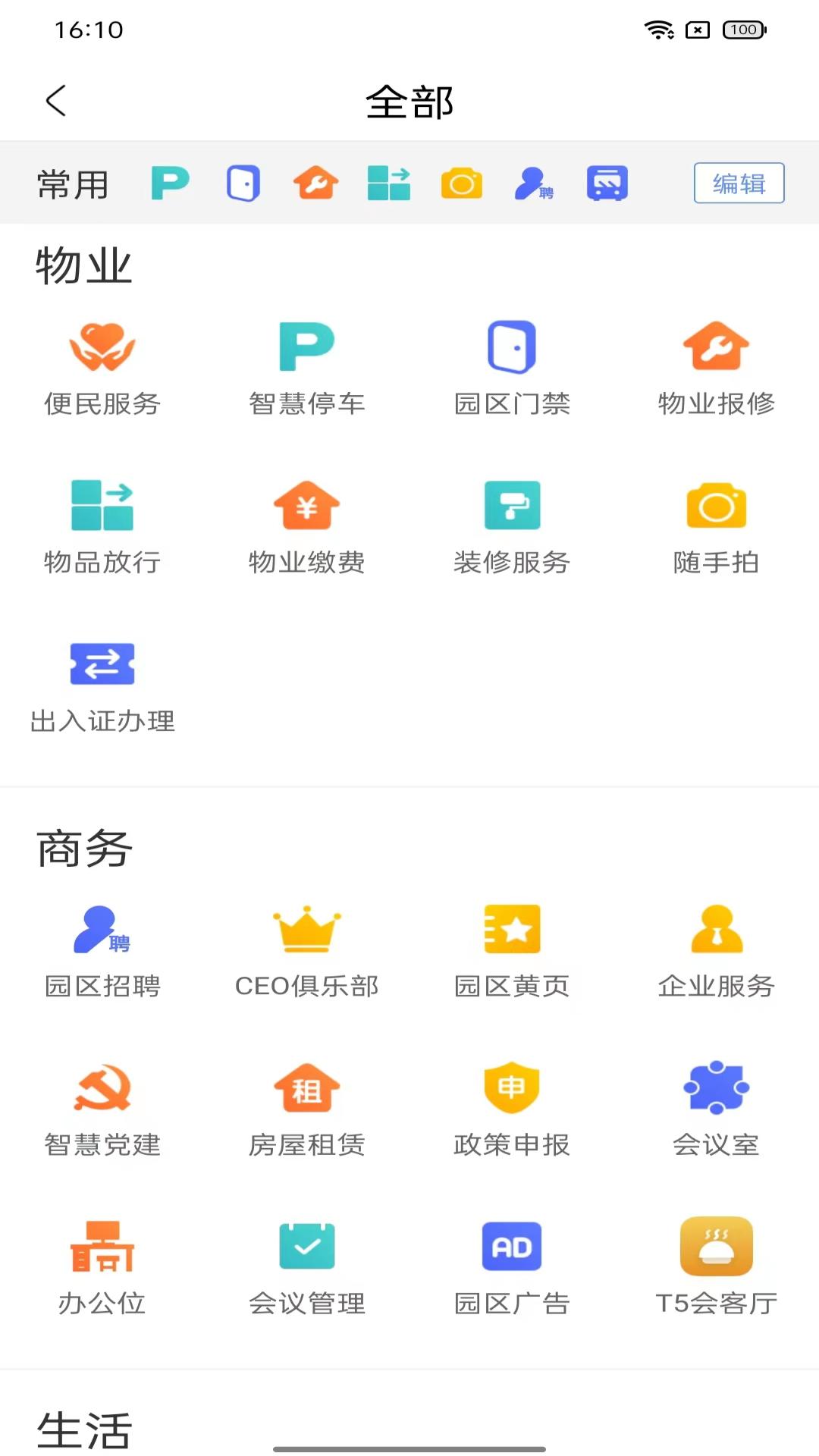 天安汇v3.1.9截图3