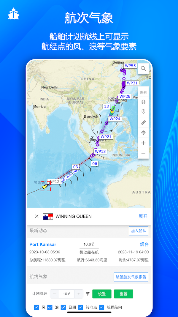 船队在线v5.3.10截图4