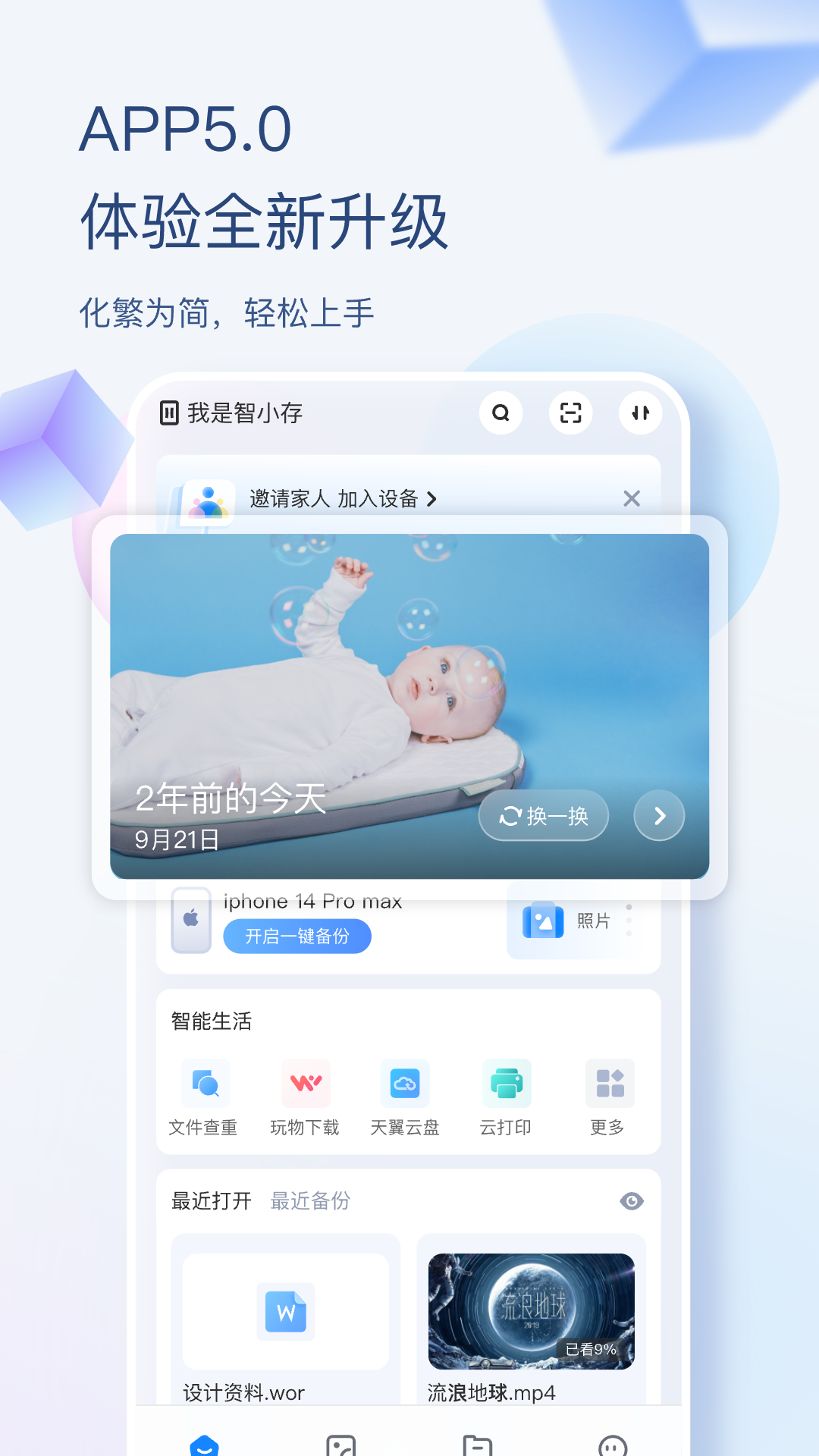 海康智存v5.0.3截图4