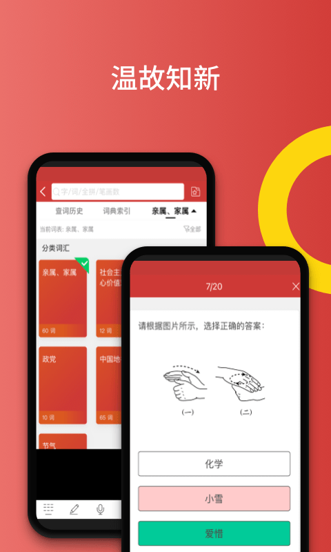 国家通用手语词典v2.0.22截图1