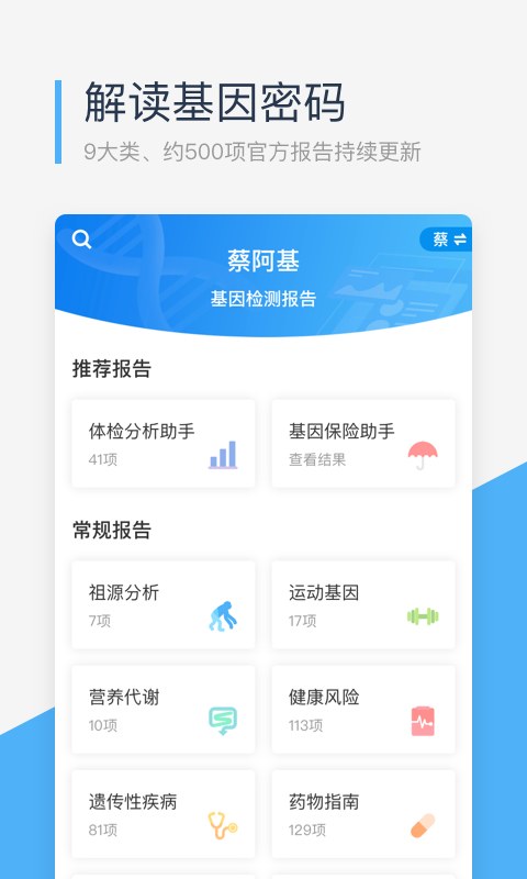 微基因-WeGenev2.2.7截图5