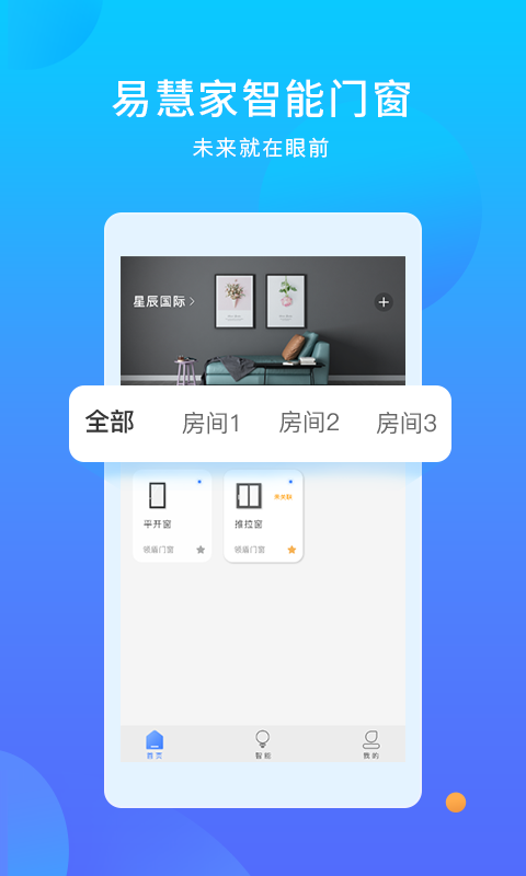 易慧家智能v3.0.38截图4