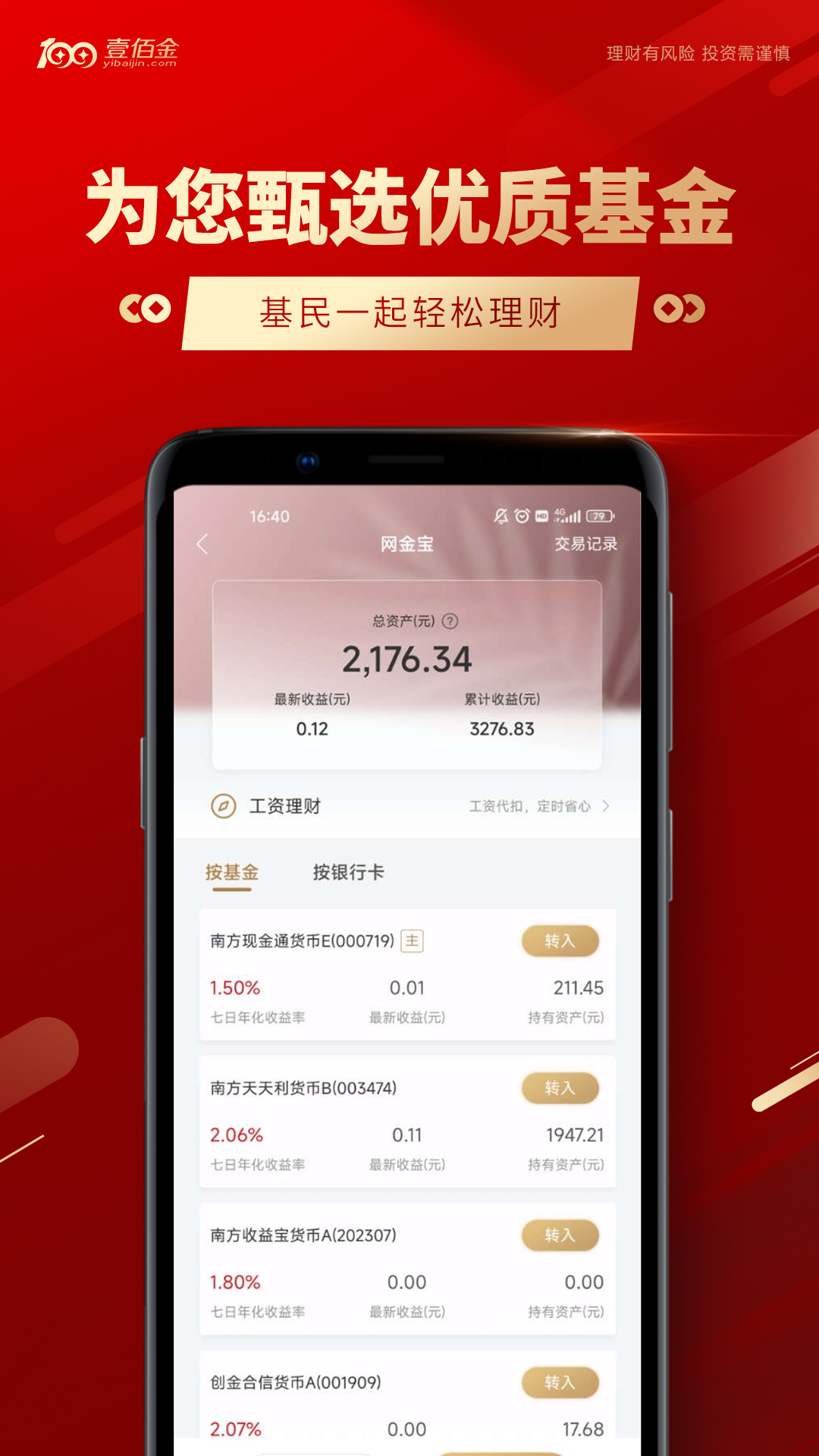 壹佰金v3.0.12C截图3