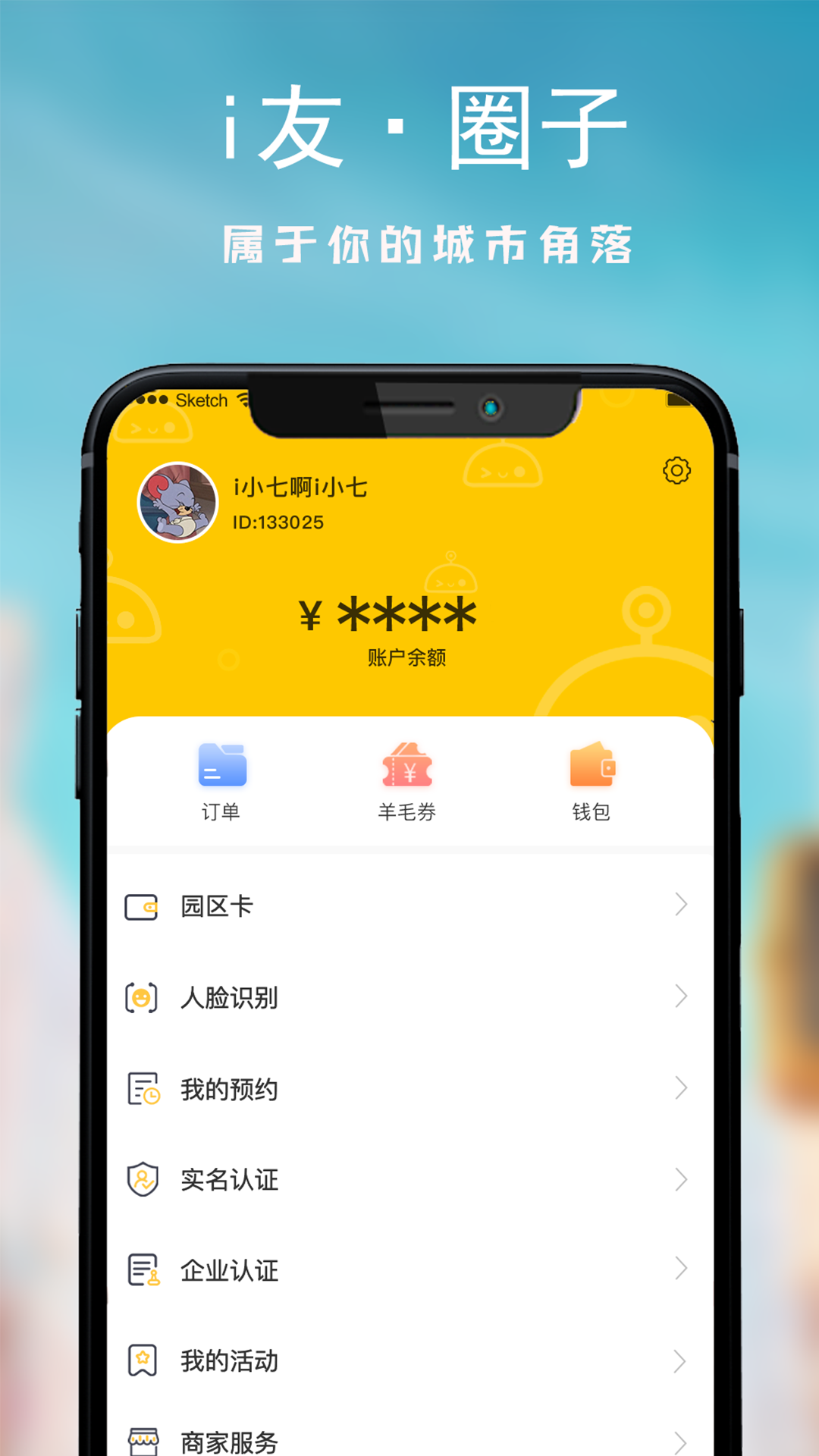 i友未来社区v4.2.0截图1