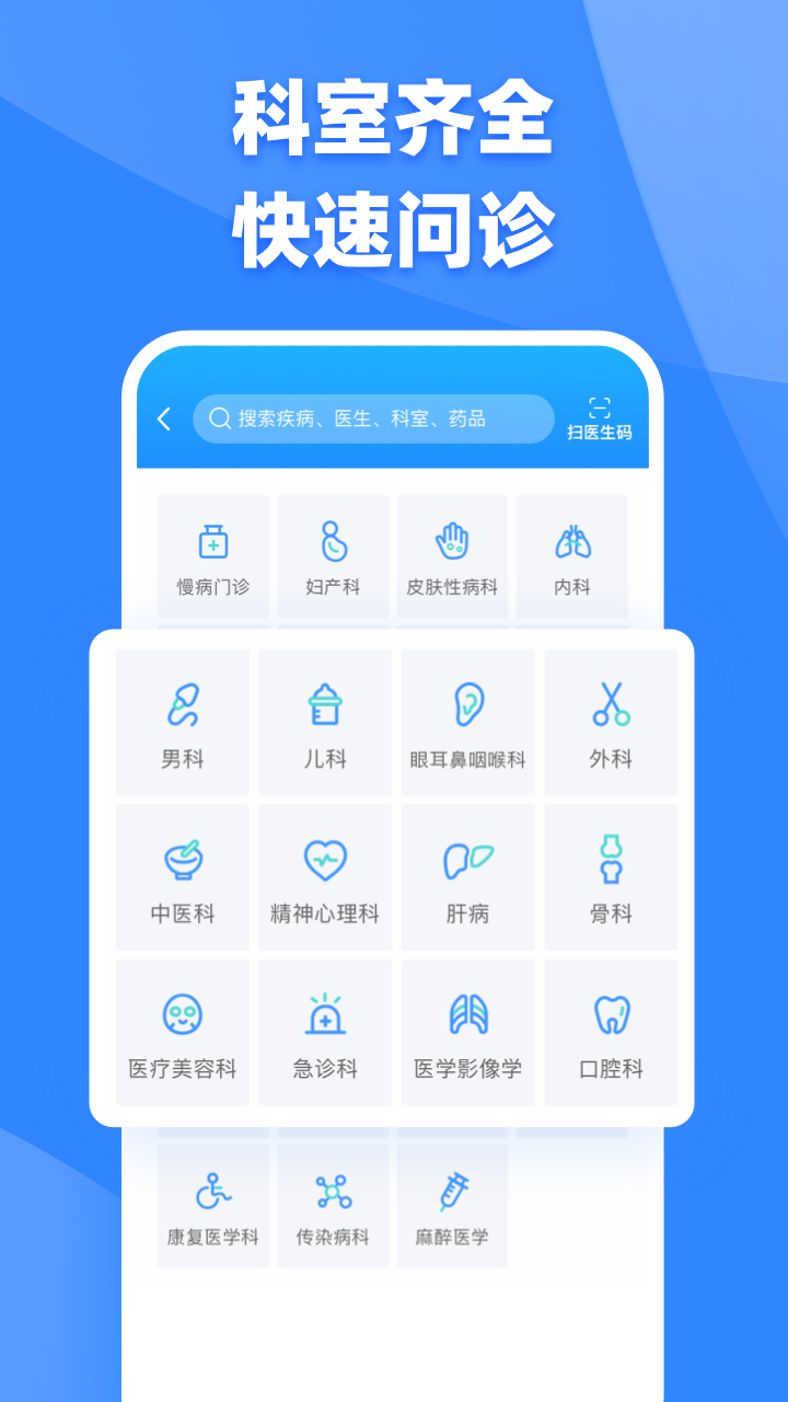 健客医生v6.4.1截图4