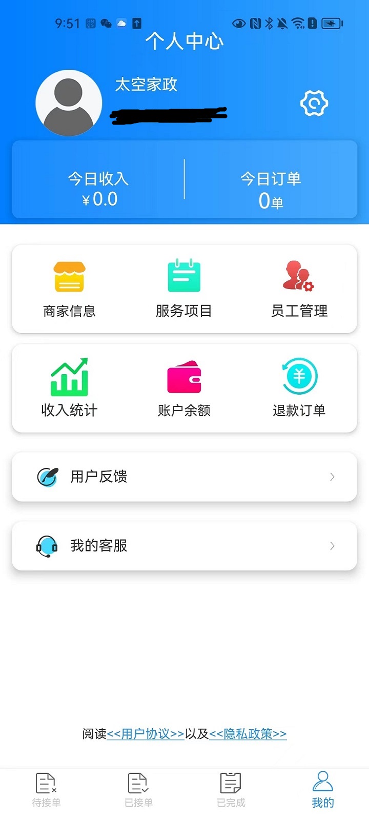 乐聆商家版v1.1.8截图2