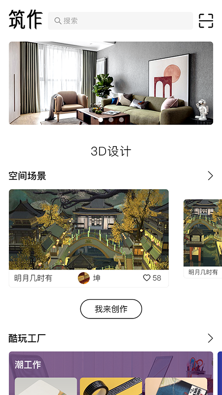 筑作v3.0.2截图4