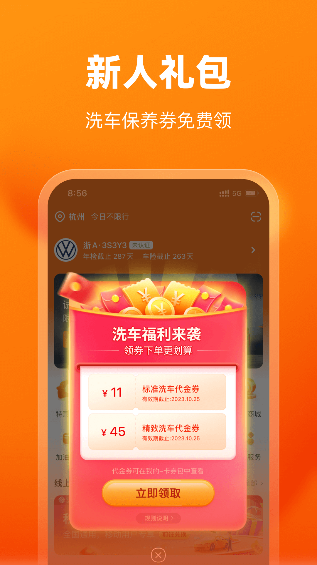 车点点v9.17.2截图3