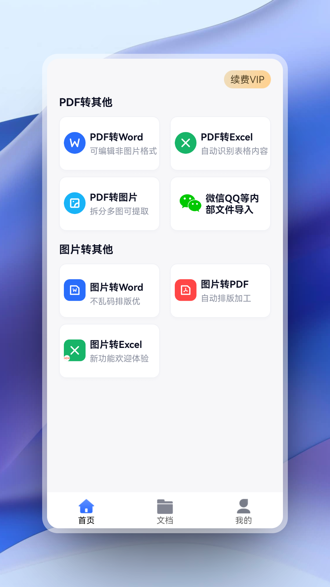 超强PDF转换v1.2.5截图4