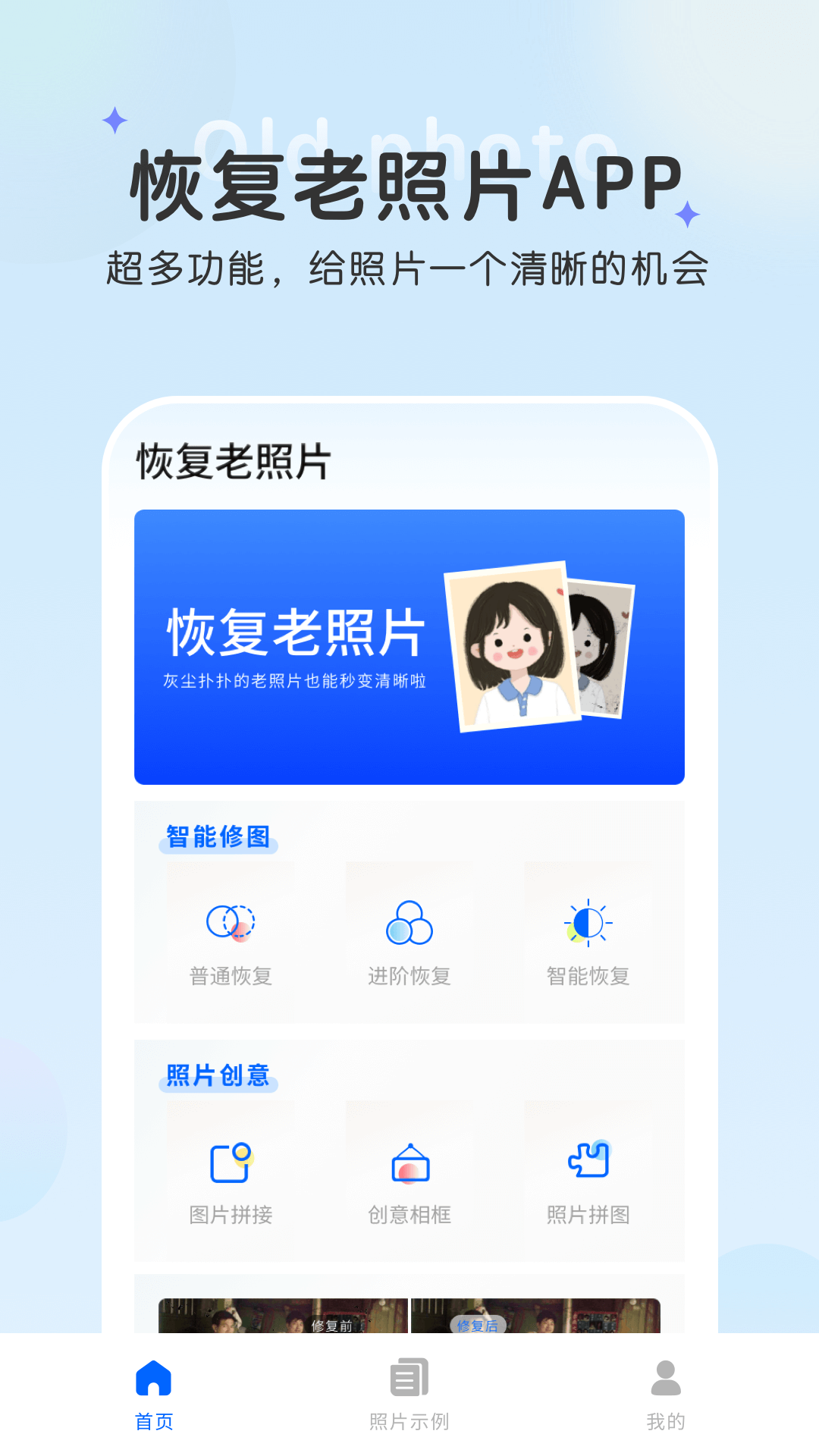 恢复老照片v1.0.0截图1