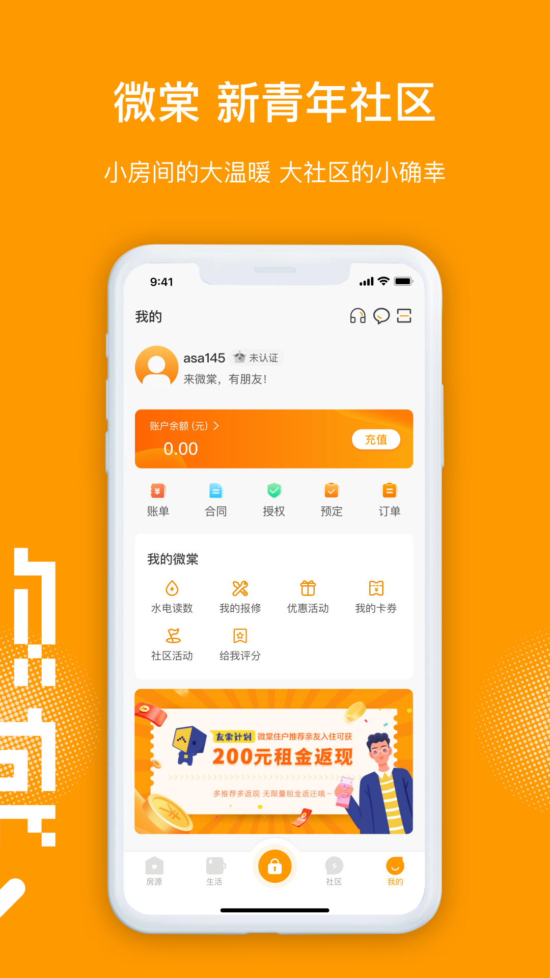 微棠v3.17.4截图1