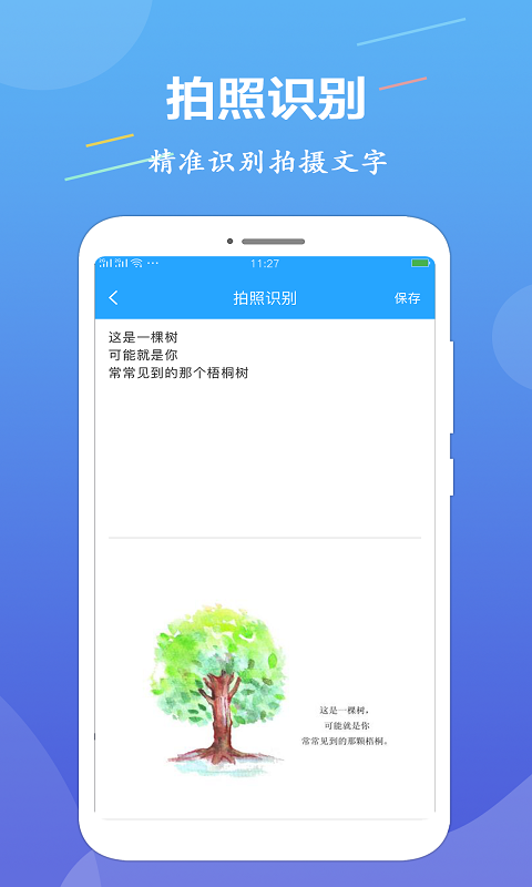 OCR图片文字识别截图2