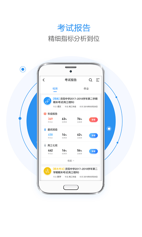 慧学星v1.6.2截图2