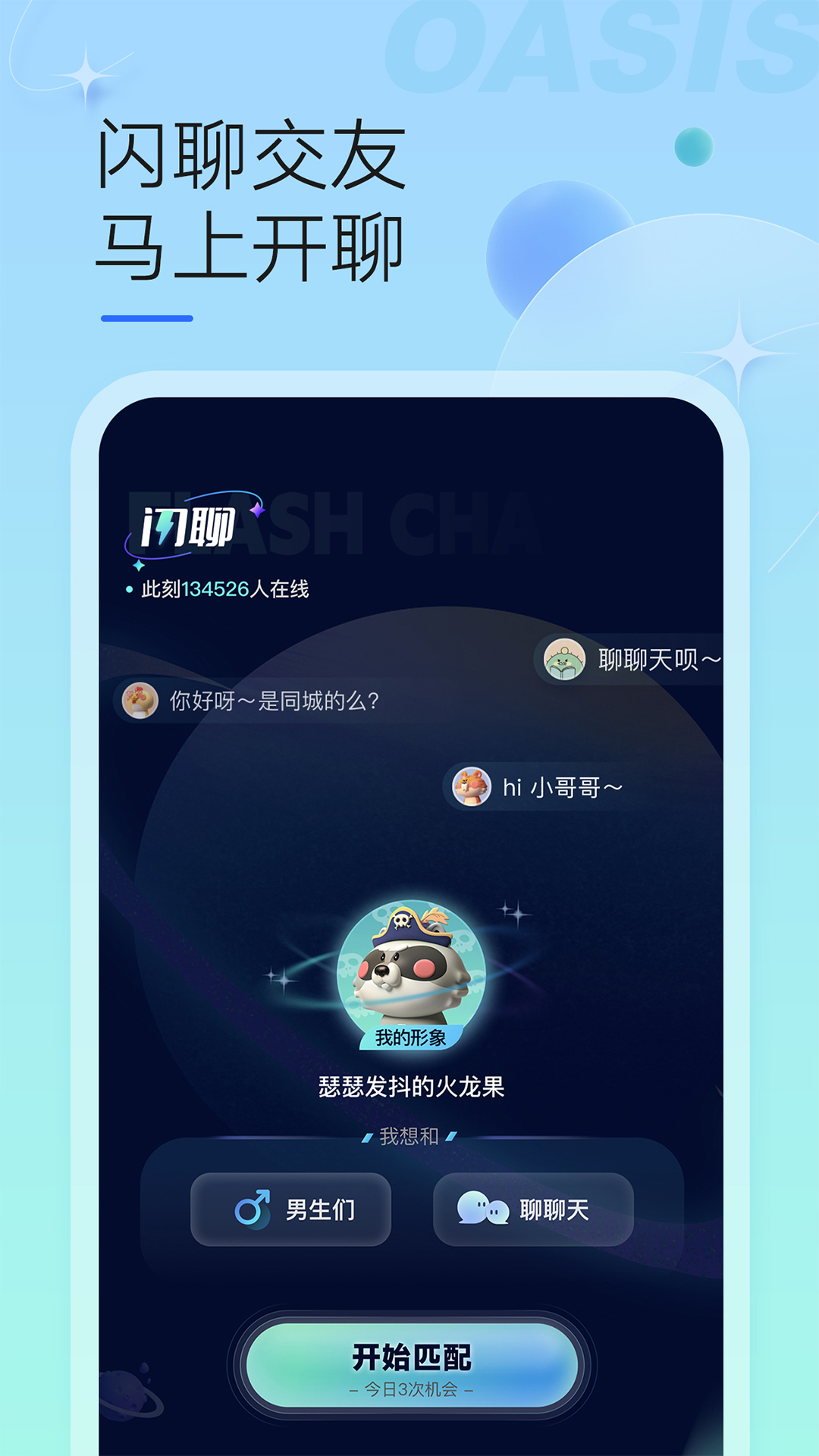 绿洲v5.6.0截图5