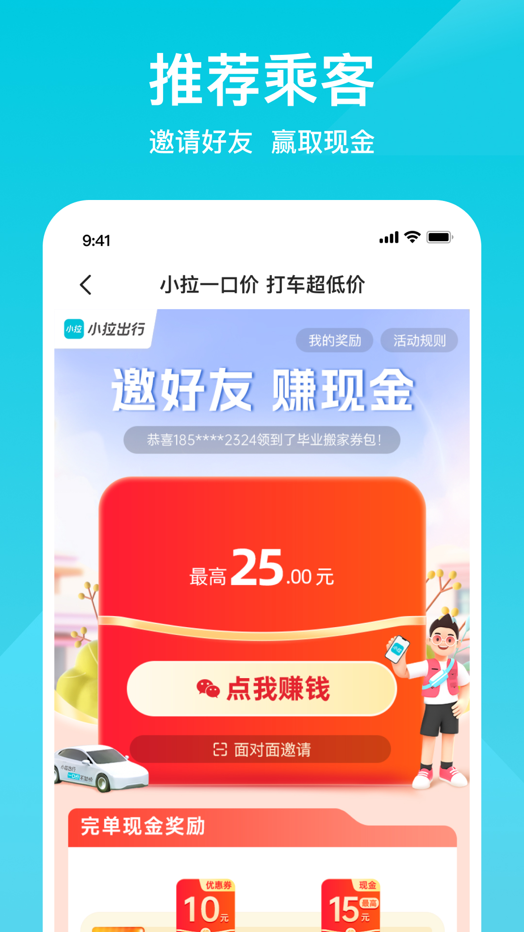 小拉出行v2.0.4截图3