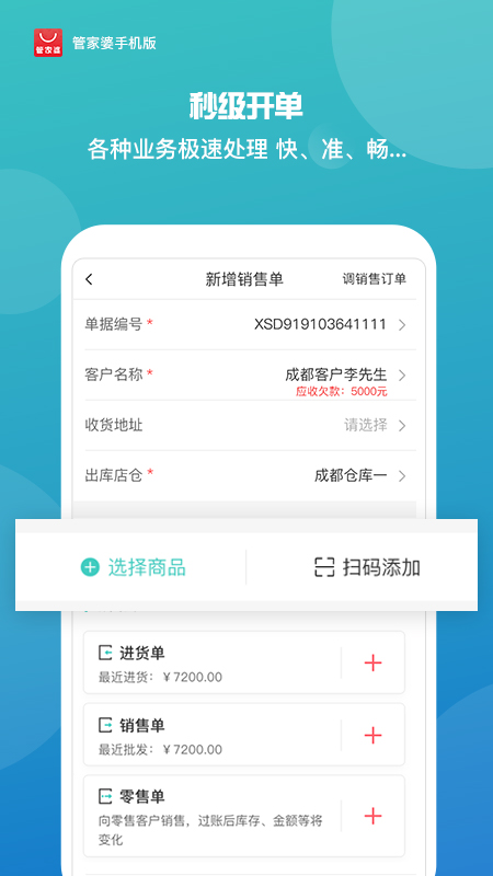 管家婆手机版v8.0.4截图3