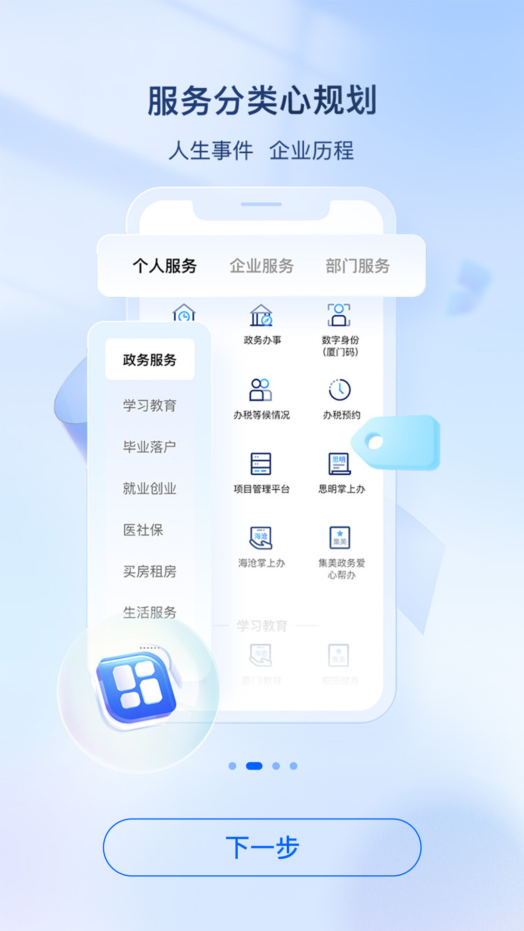 i厦门v7.0.4截图3