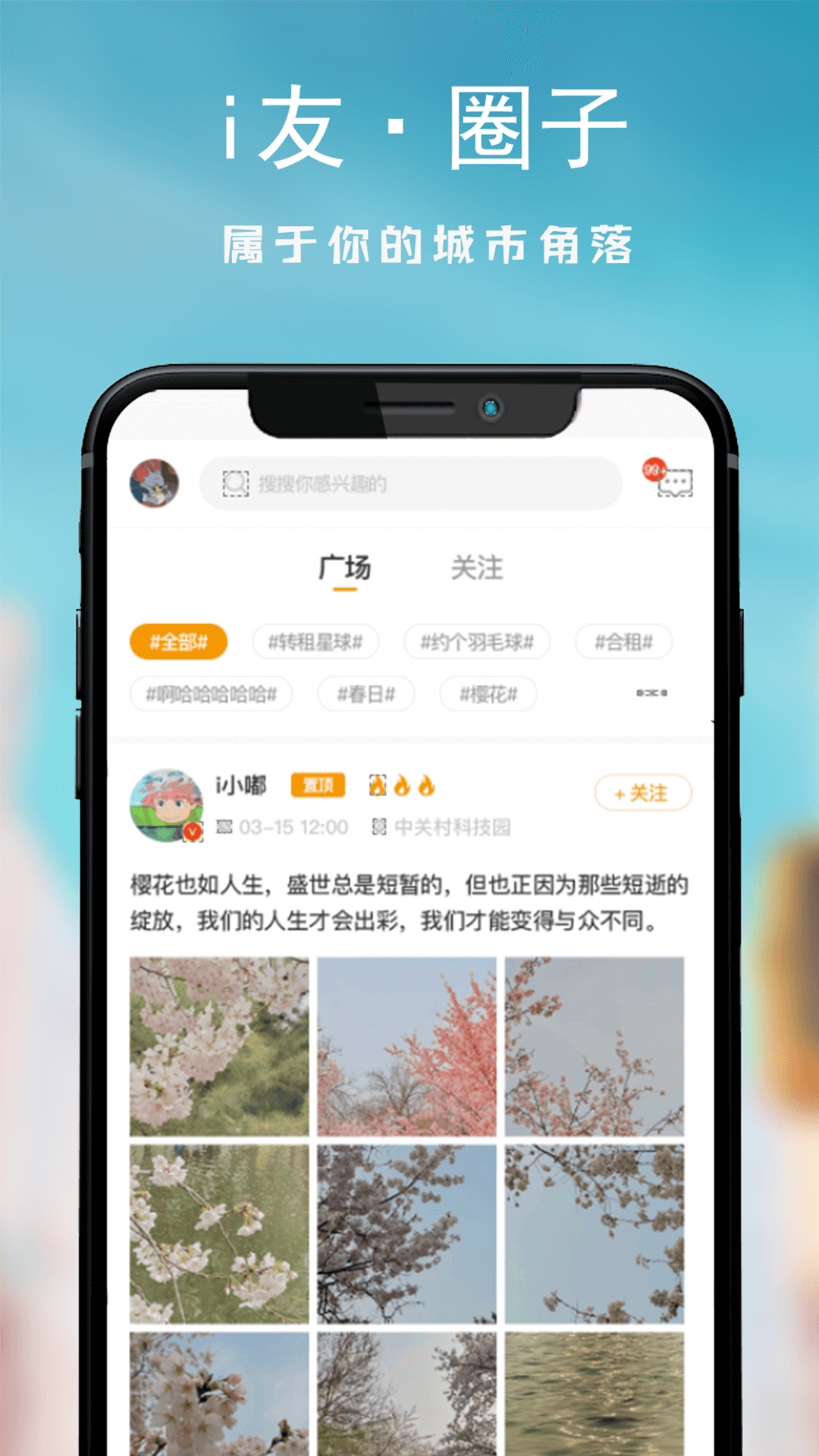 i友未来社区v4.2.0截图2