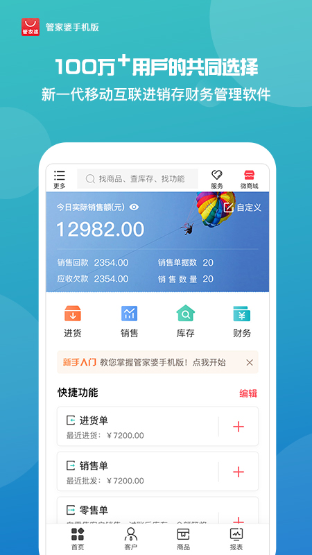 管家婆手机版v8.0.4截图5