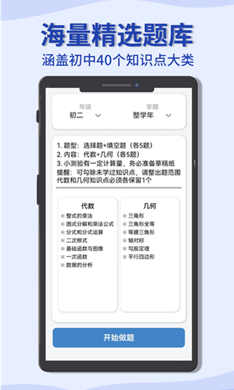 初中数学宝典v3.1.4截图4