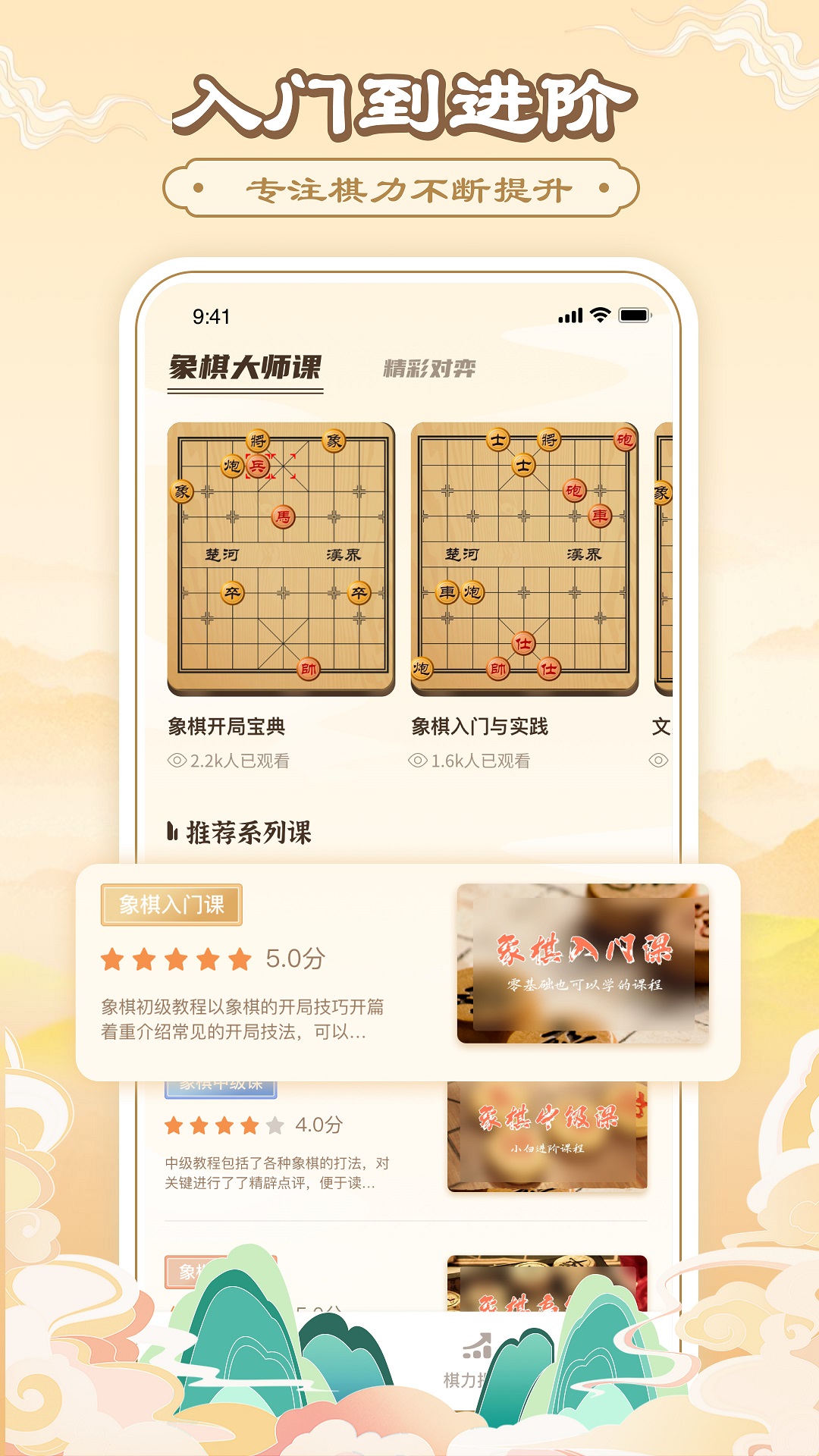 中国象棋大师讲解v19.6.7截图1