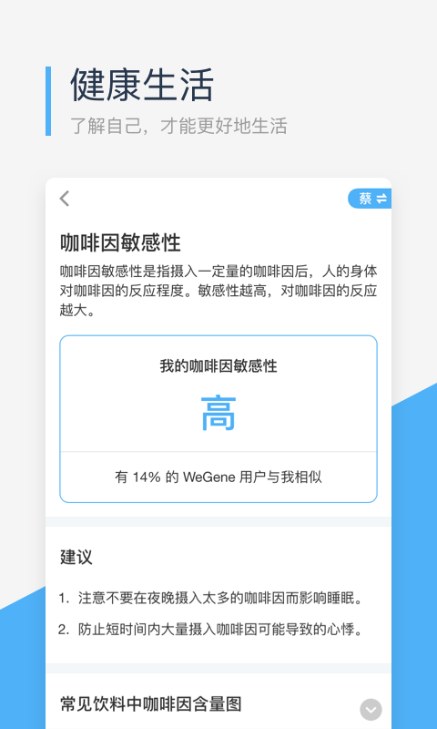 微基因-WeGenev2.2.7截图2