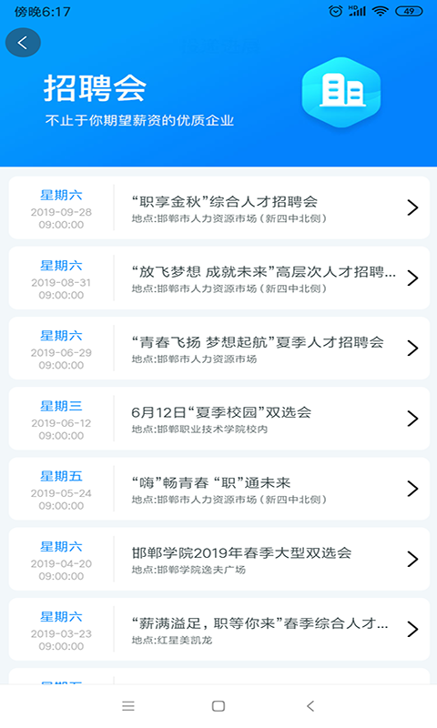 嗨职v3.1.1截图1