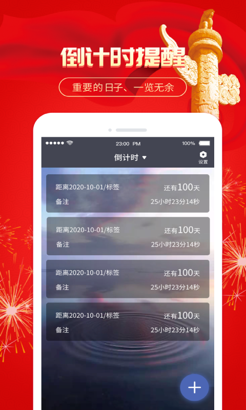 倒计时纪念日v3.39.3截图5