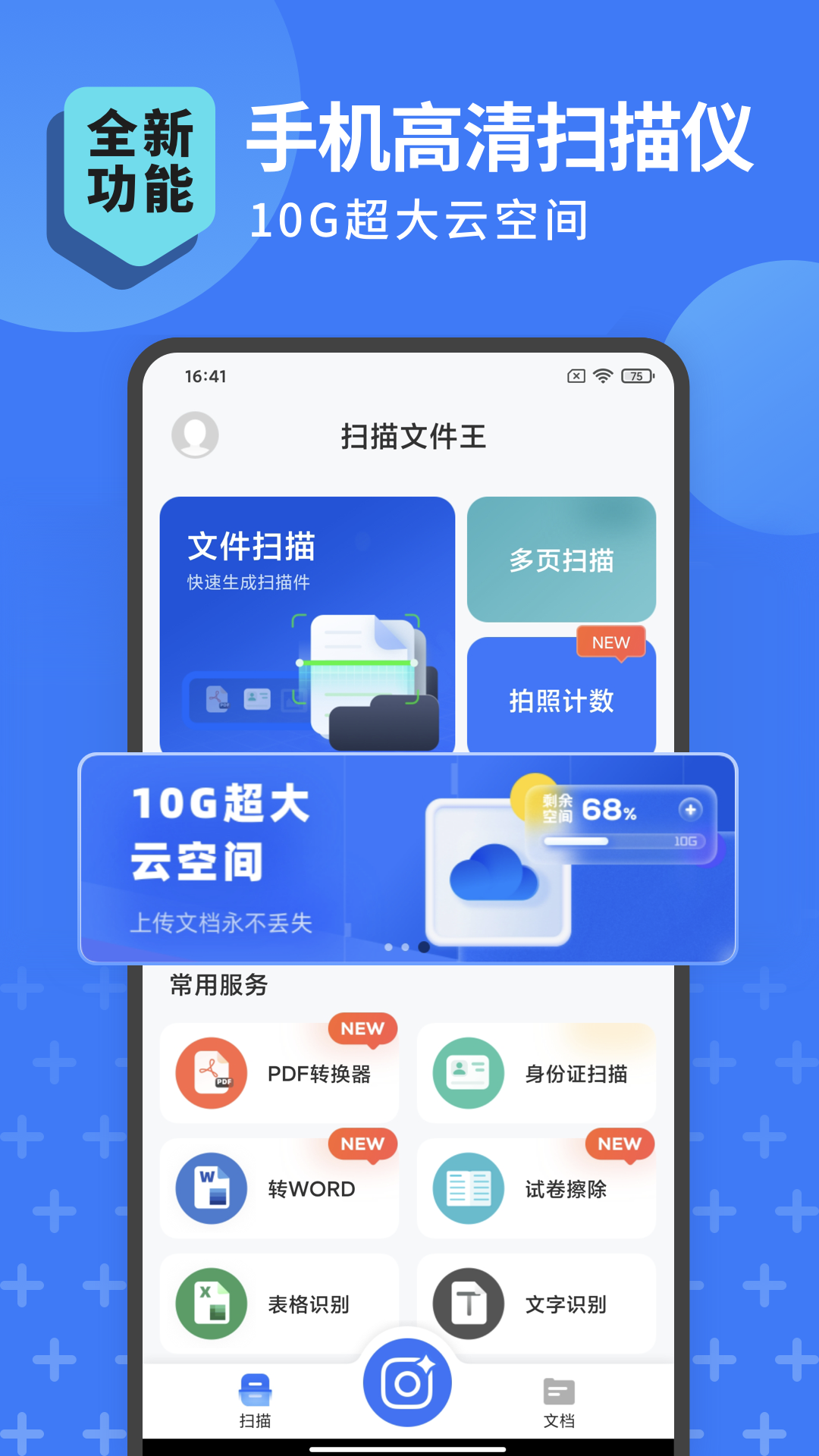 扫描转文字王v3.2.5截图5