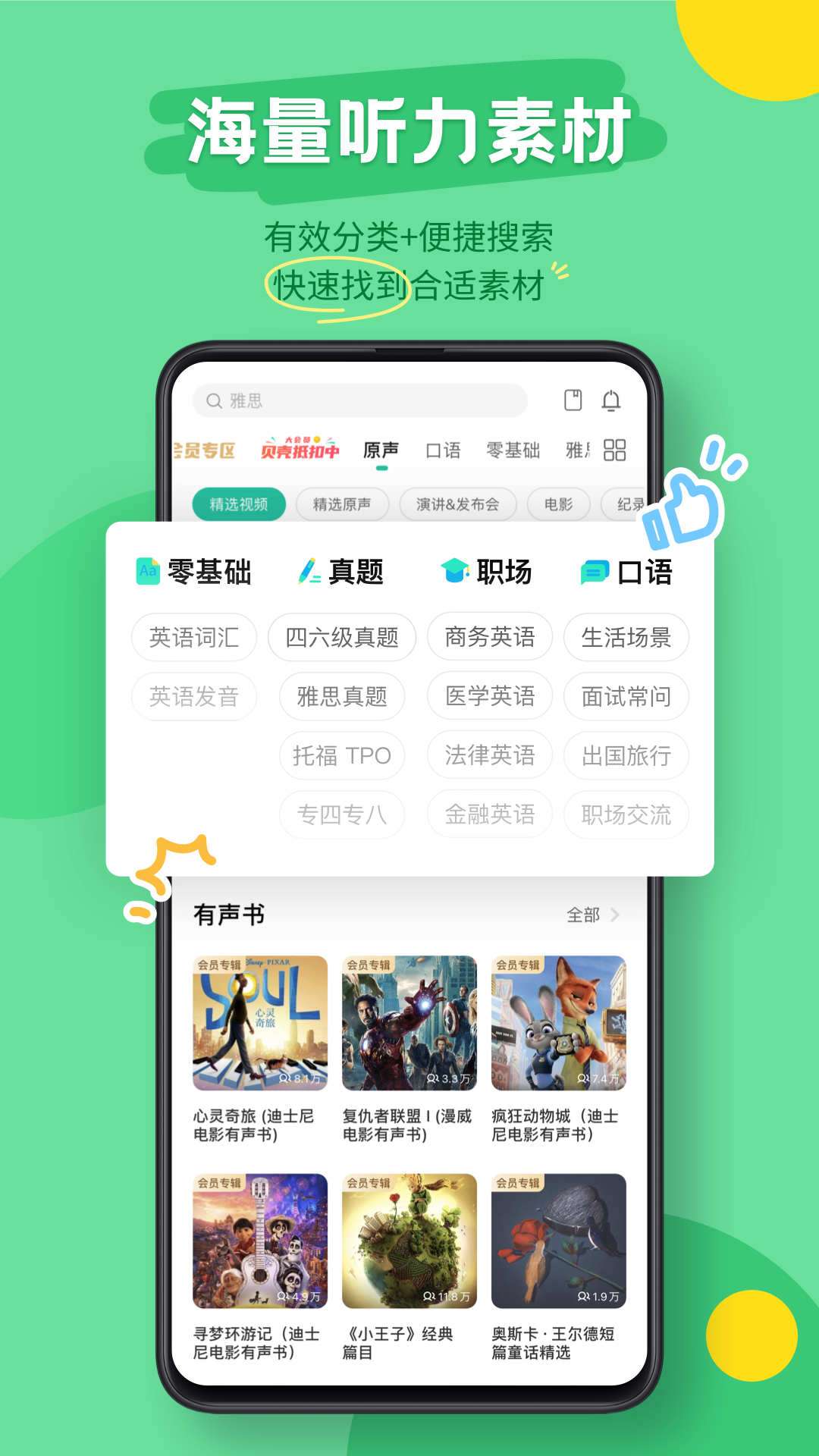 扇贝听力口语v4.6.804截图4