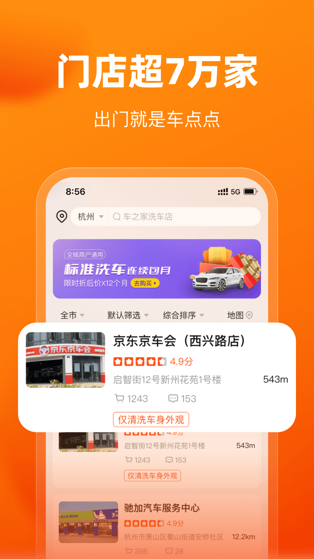 车点点v9.17.2截图2