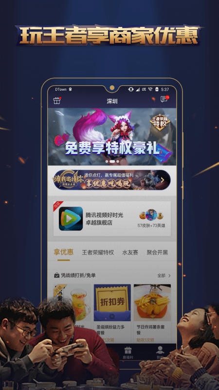 王者人生v3.7.13截图3