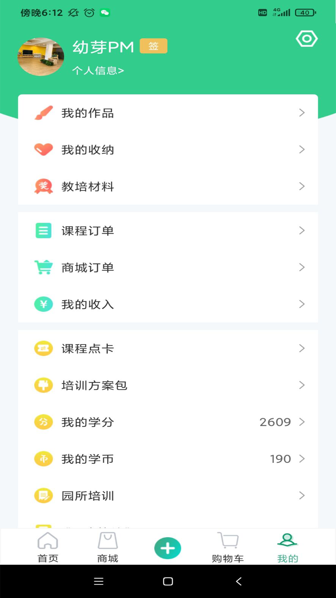 幼芽早教v2.4.0截图1