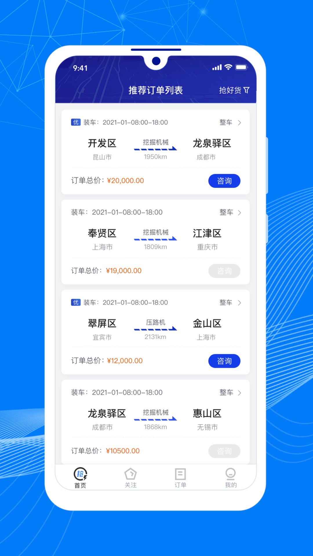 顺风大运车主v1.9.6截图4