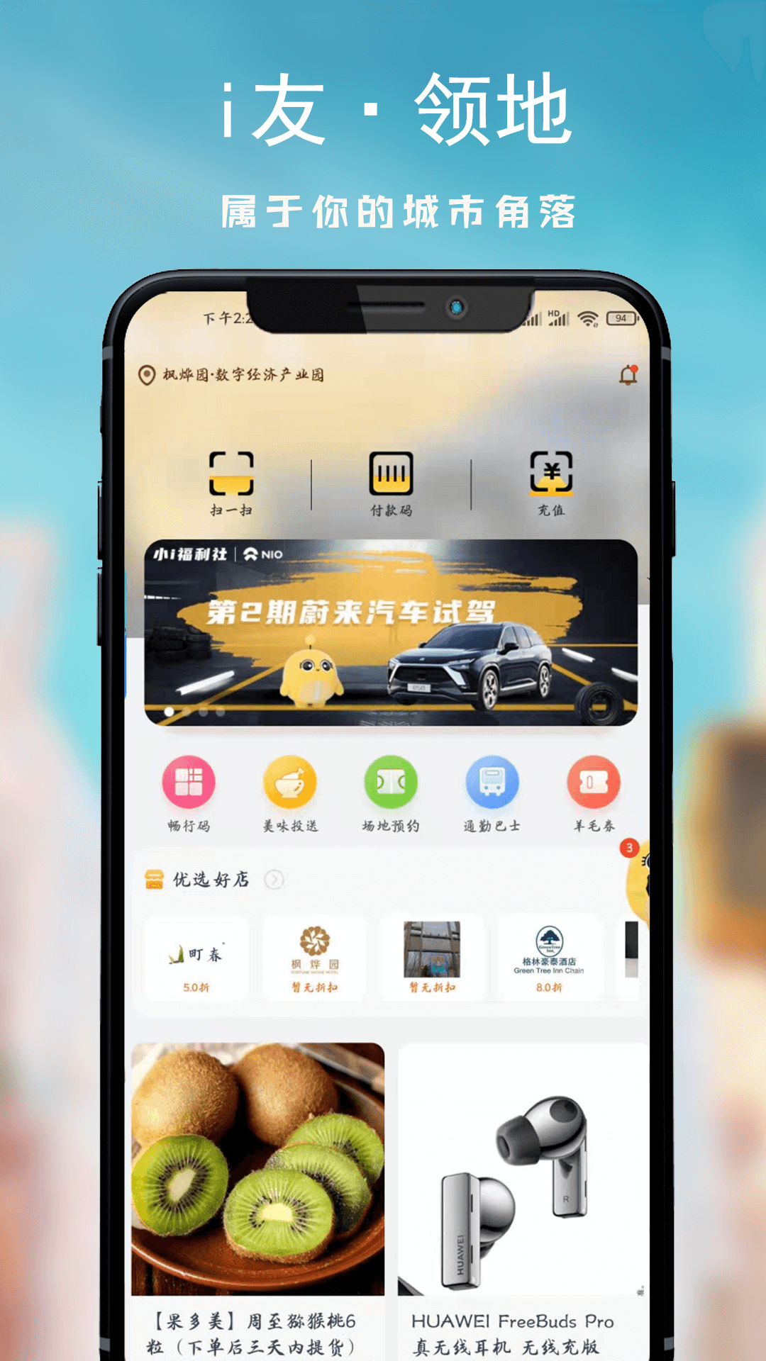 i友未来社区v4.2.0截图3