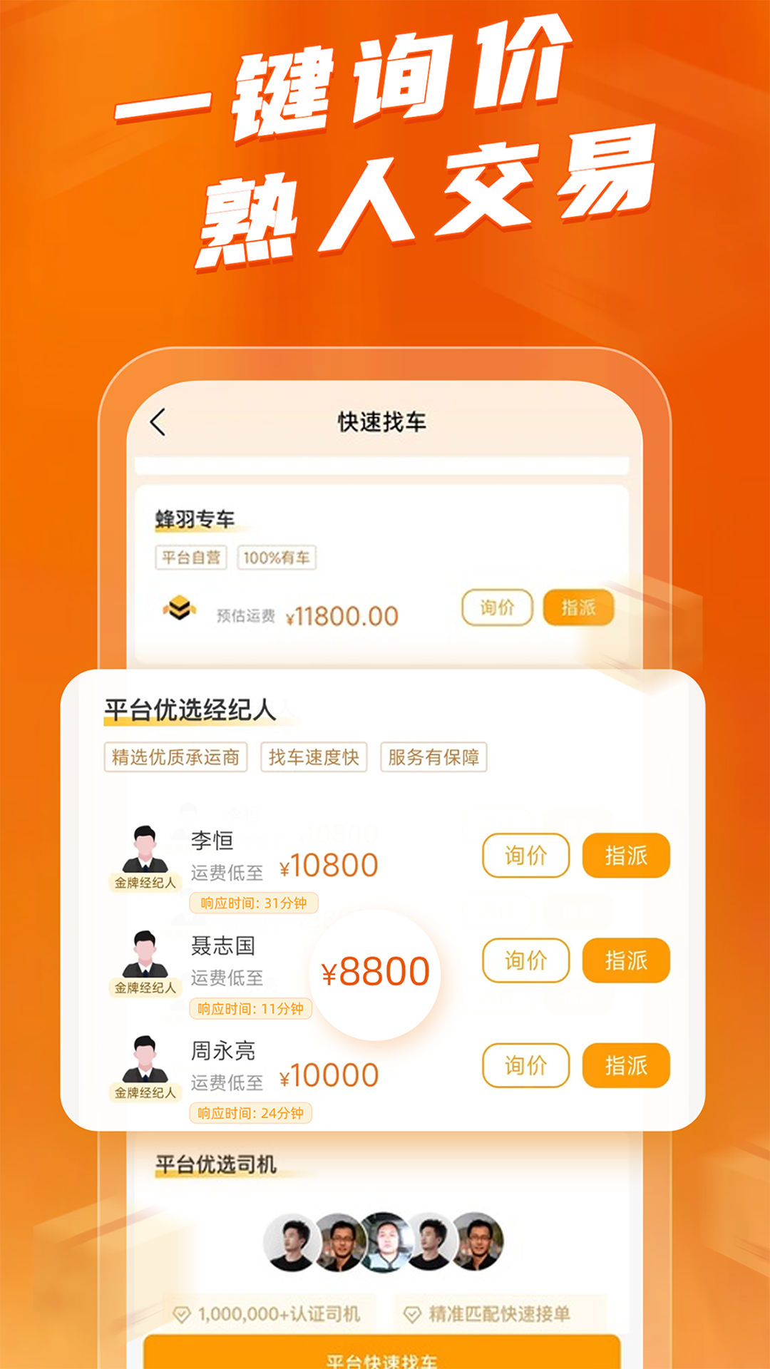 蜂羽货主版v3.1.22截图2