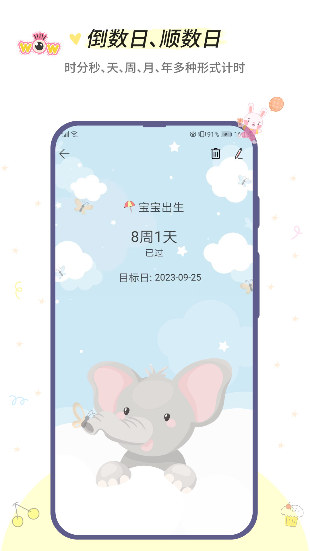 小风车计时v2.4.0截图4