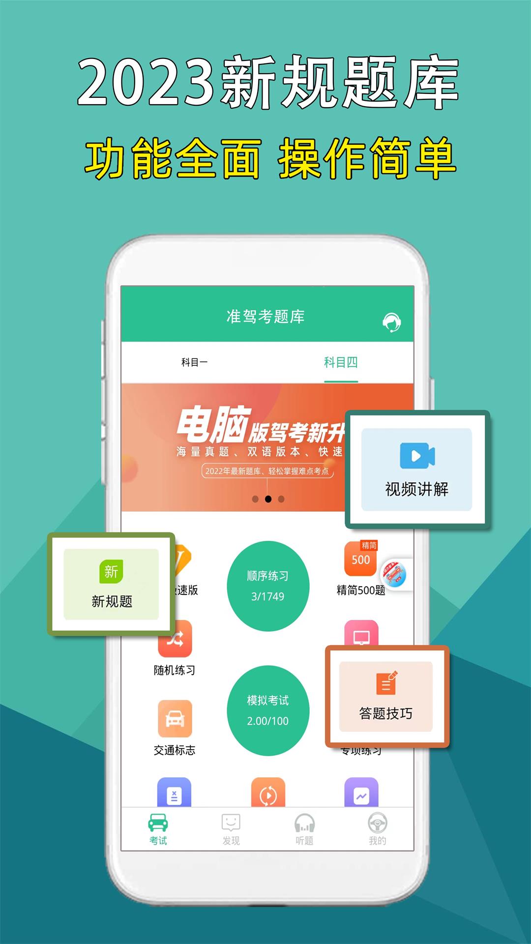 准驾考题库v4.6.1截图5